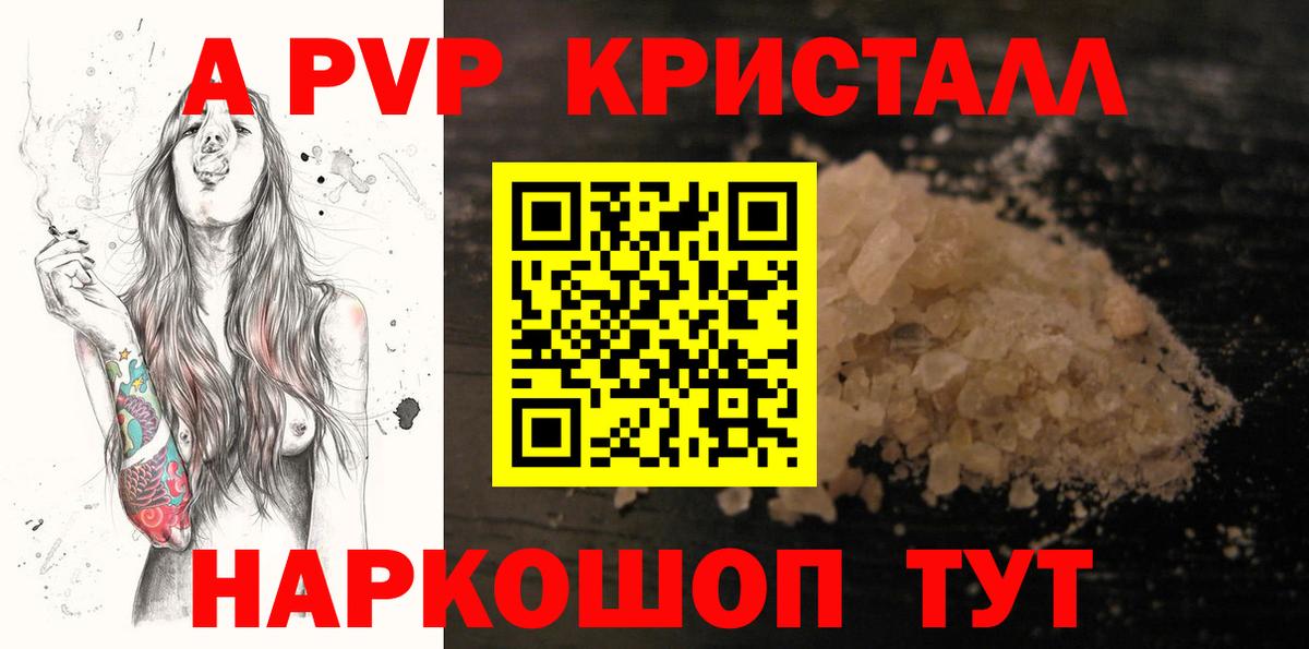 APVP кристаллы Бор