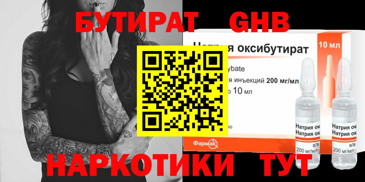 БУТИРАТ бутандиол Бор