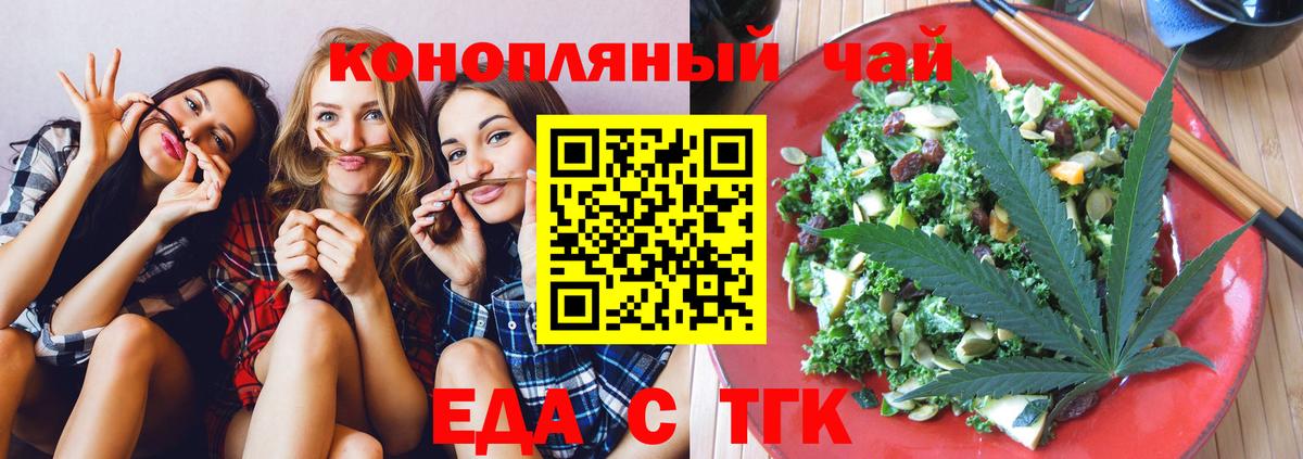 Еда ТГК конопля  Вход с VPN  Бор 