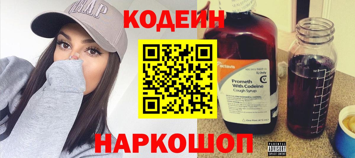 Codein напиток Lean (лин) Бор