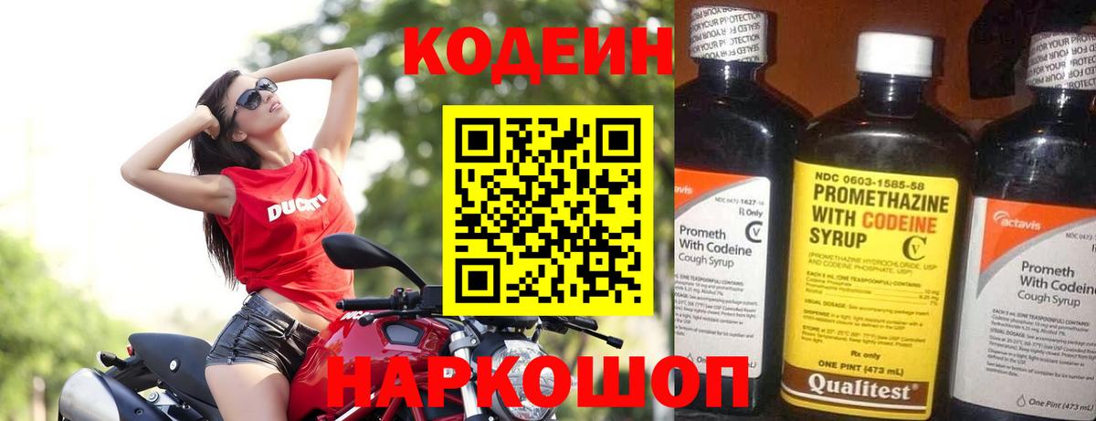 Кодеин напиток Lean (лин) Бор