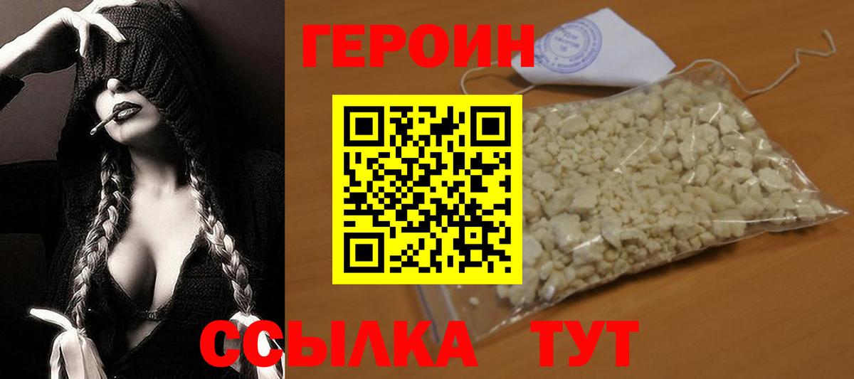 ГЕРОИН  Вход с VPN  Бор  ГЕРОИН афганец 