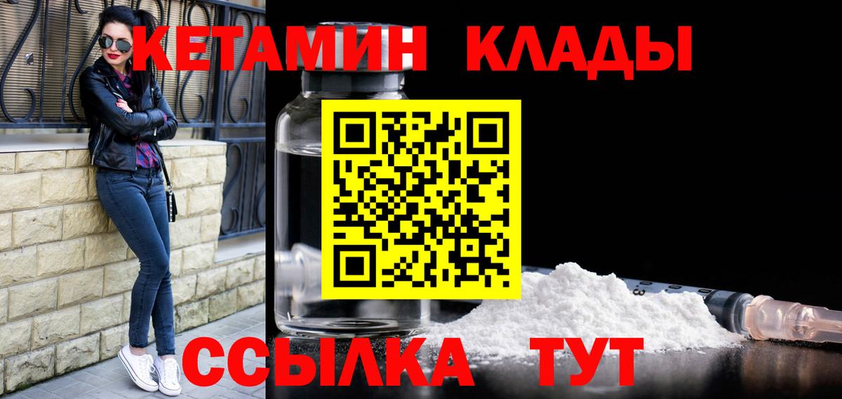 Кетамин VHQ  Вход с VPN  Бор 