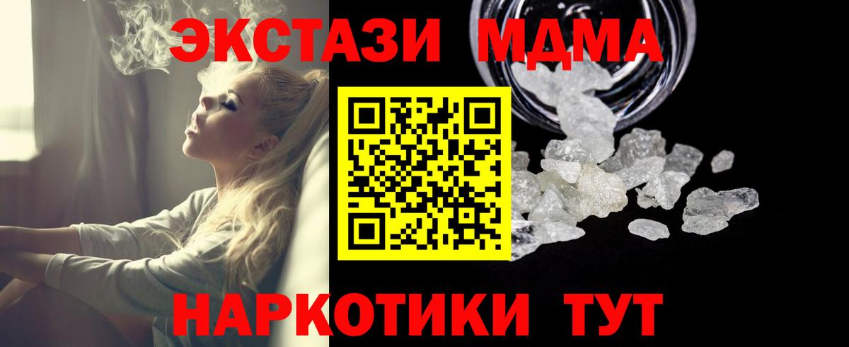 MDMA молли  Вход с VPN  MDMA кристаллы  МДМА  Бор 