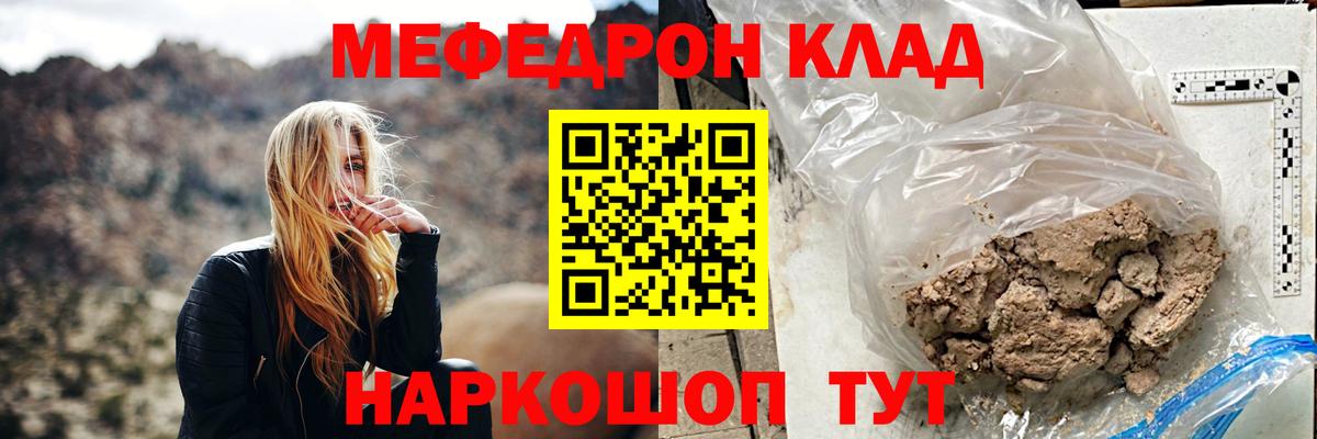 МЯУ-МЯУ mephedrone  Бор  даркнет сайт  МЕФ мяу мяу  МЯУ-МЯУ 