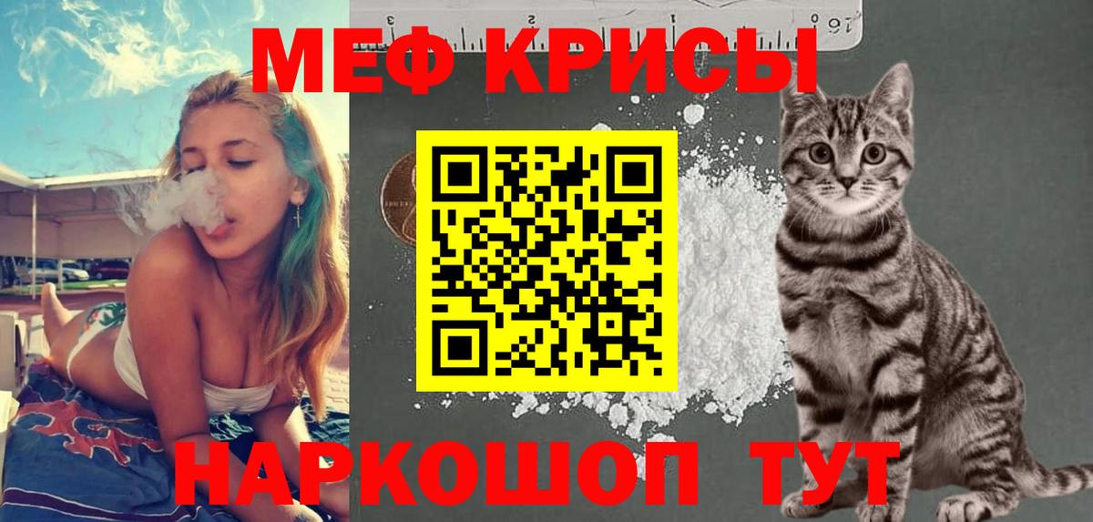 Меф мяу мяу мука Бор