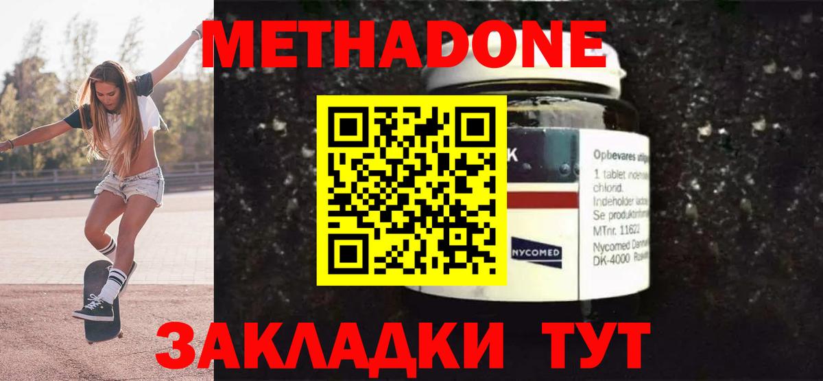 Метадон белоснежный  Метадон мёд  Вход с VPN  Бор 